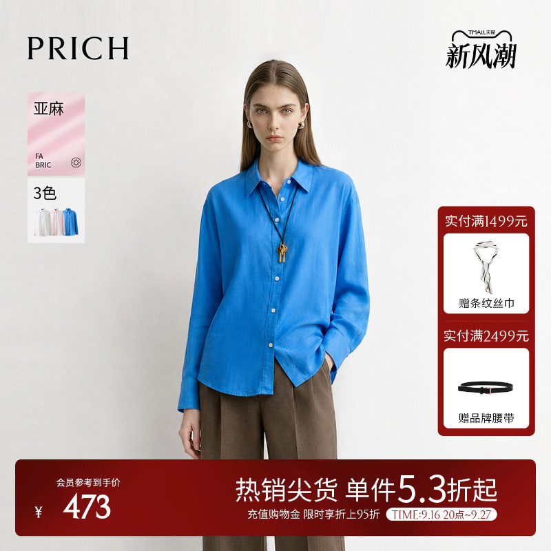 【亚麻】PRICH简约松弛纯色长袖衬衫2026秋季新款宽松通勤上衣女										