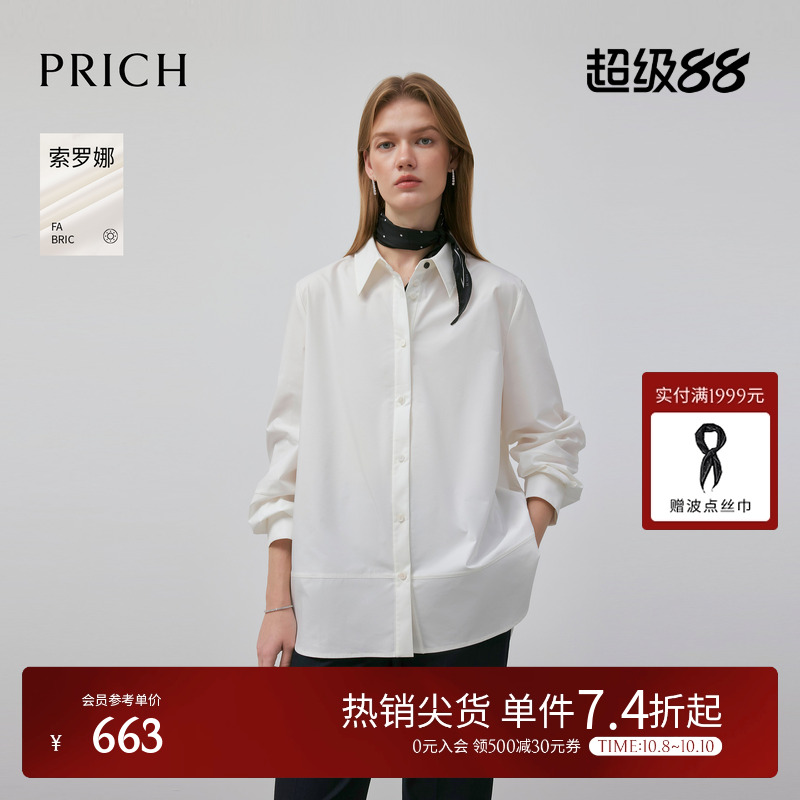 【索罗娜】PRICH时尚廓形衬衫2025秋季新款淡人穿搭白色衬衣女
