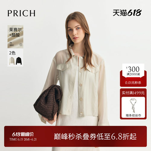 【莱赛尔+醋酸】PRICH简约轻薄长袖衬衫外套2026夏新款休闲上衣女