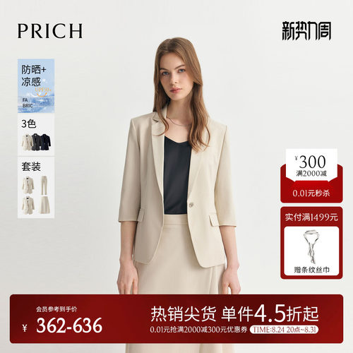 【防晒UPF50+凉感】PRICH简约气质七分袖西装2026夏季新款通勤女