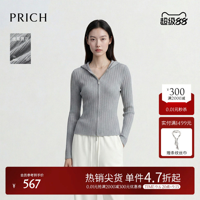 PRICH简约莱赛尔坑条肌理连帽针织开衫2026早秋新款修身上衣女图片
