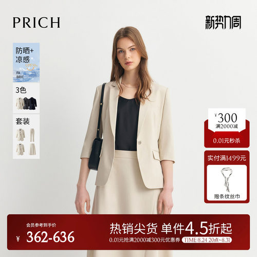 PRICH防晒凉感抗菌七分袖西装