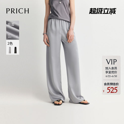 【缎面】PRICH简约松弛质感垂坠阔腿休闲裤2026夏新款通勤裤子女