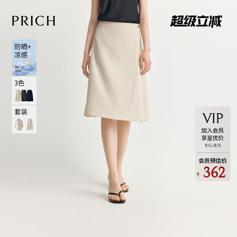 【防晒UPF50+凉感】PRICH简约气质A字半身裙2026夏新款垂坠伞裙女图片
