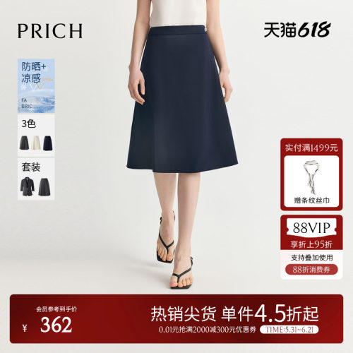 【防晒UPF50+凉感】PRICH通勤伞裙半身裙夏季显瘦A字裙女