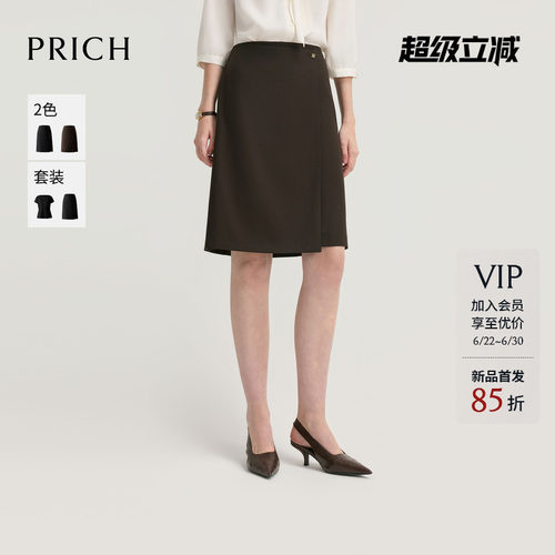 PRICH简约智性围裹式A字半身裙2026秋季新款垂坠感显瘦通勤裙子女