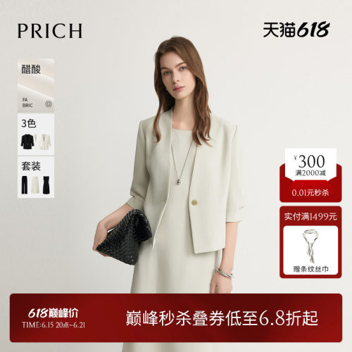 【醋酸】PRICH简约淡人高知V领七分袖西装2026夏季新款通勤外套女