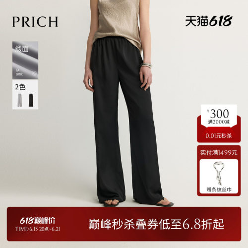 【缎面】PRICH简约松弛垂坠直筒阔腿休闲裤2026夏新款气质裤子女
