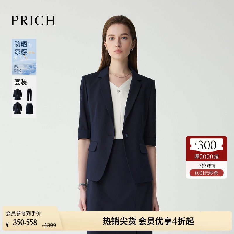 【防晒UPF50+凉感】PRICH简约七分袖西装套装气质通勤夏季外套女