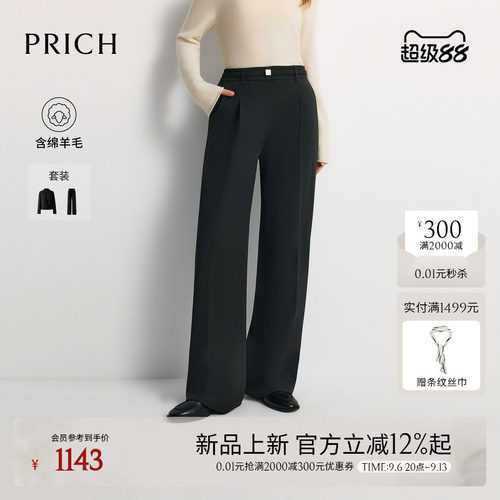 PRICH简约智性通勤羊毛混纺直筒西装裤2026秋新款气质垂感长裤女