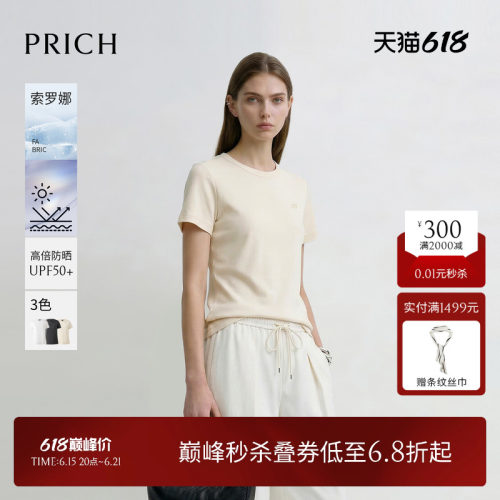 【索罗娜+防晒】PRICH简约纯色基础款正肩短袖T恤2026夏季新款女