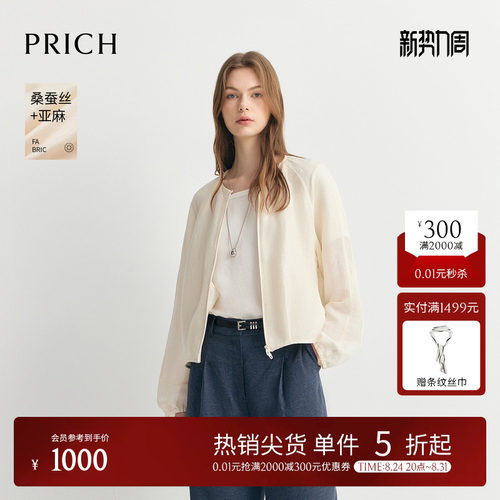 【亚麻+桑蚕丝】PRICH简约松弛真丝轻薄外套2026夏新款休闲上衣女