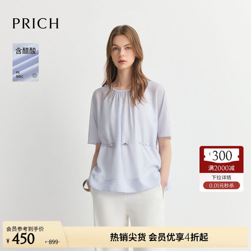 PRICH简约含醋酸浅蓝雪纺收腰中袖衬衫2026夏新款垂坠宽松上衣女