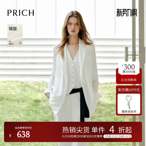 【醋酸】PRICH简约松弛感纯色双排扣商务西装宽松休闲早秋外套女