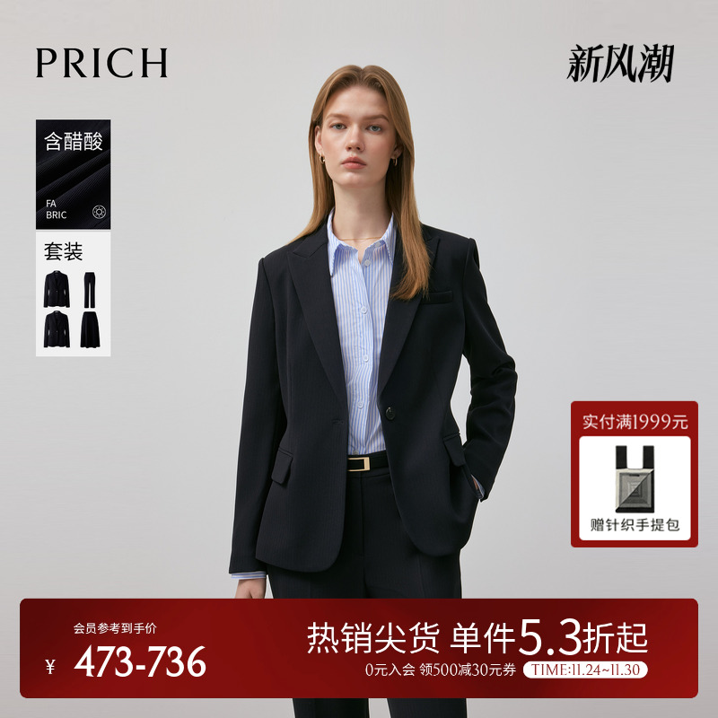 PRICH醋酸简约高智感正肩收腰西装2025秋季新款职场通勤外套女