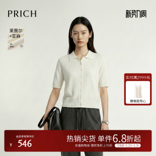 【莱赛尔+亚麻】PRICH简约翻领短袖针织开衫2026夏新款休闲上衣女
