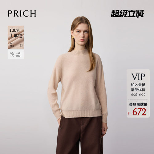 【100%山羊绒】PRICH无缝气质半高领针织衫冬静奢毛衣女