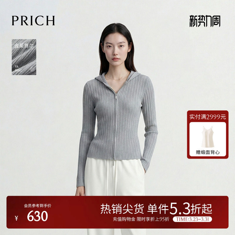 PRICH简约莱赛尔坑条肌理连帽针织开衫2026春新款修身休闲上衣女