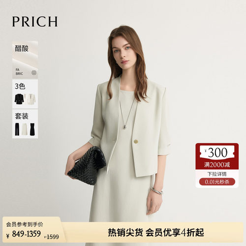 【醋酸】PRICH简约淡人高知V领七分袖西装2026夏季新款通勤外套女
