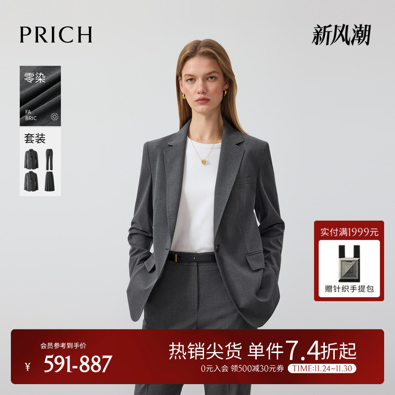 【零染】PRICH简约通勤平驳领西装2025年冬季新品高智感套装女