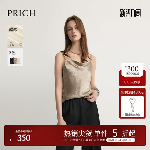 【醋酸】PRICH简约气质荡领抓皱吊带背心内搭2026夏季新款上衣女