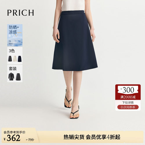 【防晒UPF50+凉感】PRICH通勤伞裙半身裙夏季显瘦A字裙女