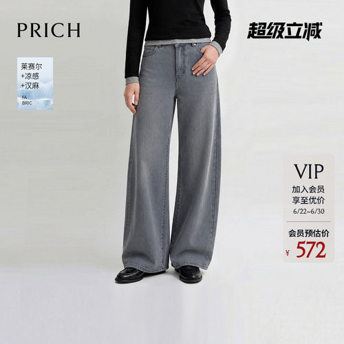 【莱赛尔+汉麻】PRICH时尚垂感弯刀牛仔裤2026夏新款显瘦休闲裤女