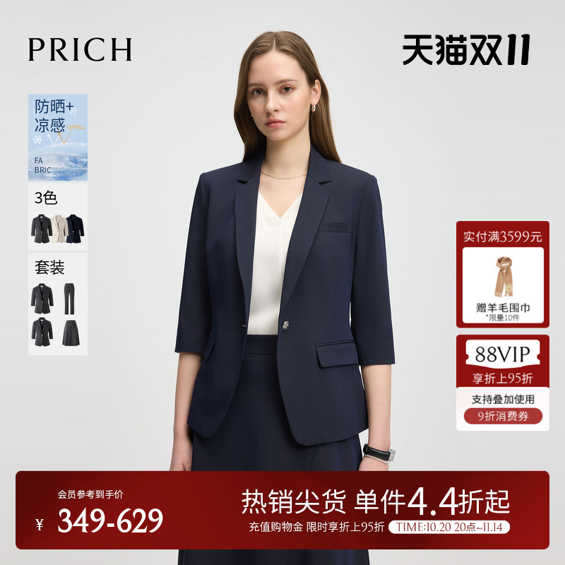 【防晒UFP50+凉感】PRICH简约职场七分袖西装2025夏新款通勤套装