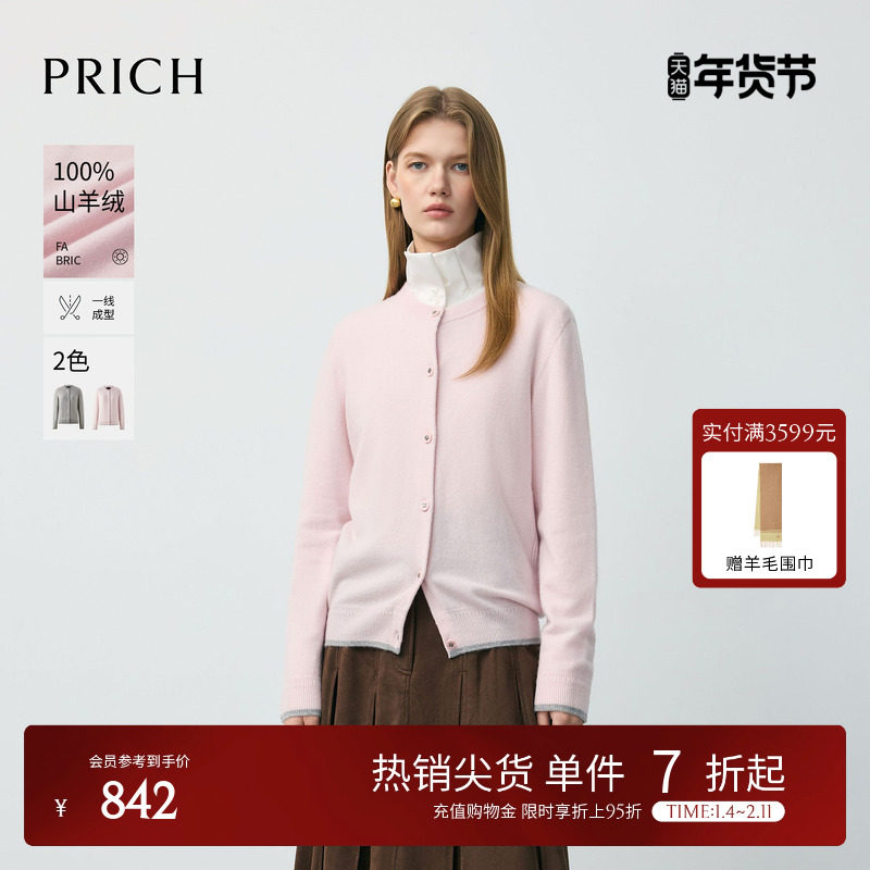 【100%山羊绒】PRICH简约无缝一体撞色边针织开衫冬季新款女,女装/女士精品,羊绒衫,淘宝优惠券,粉丝福利购,淘宝优惠卷
