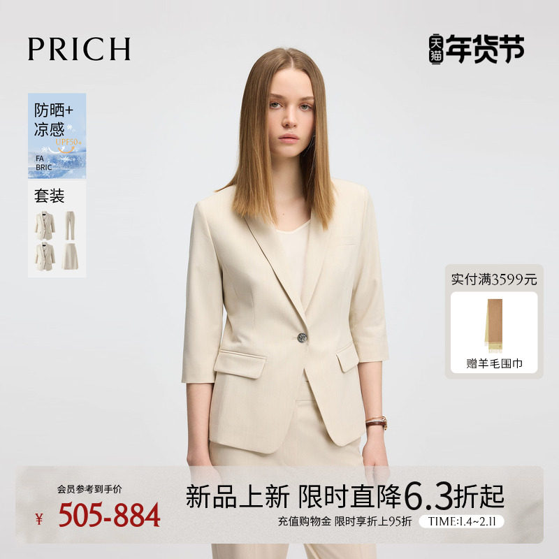 【防晒UFP50+凉感】PRICH气质七分袖收腰西装2026春季新款外套女,女装/女士精品,西装,淘宝优惠券,粉丝福利购,淘宝优惠卷