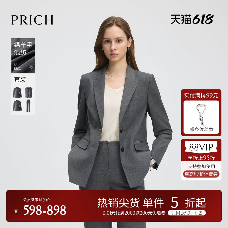 【绵羊毛】PRICH气质翻领商务西装套装春季通勤外套女