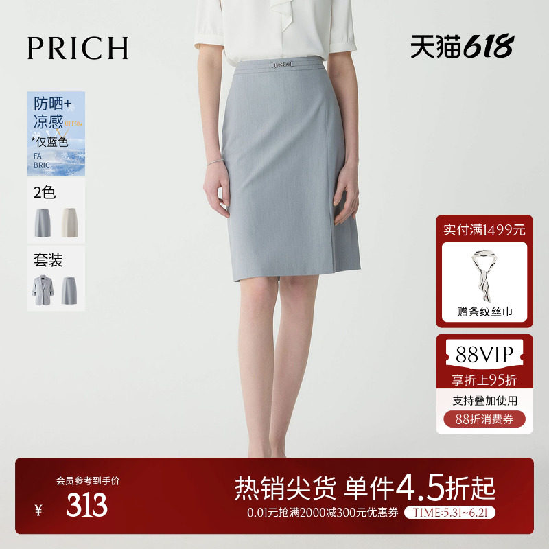 【防晒UPF50+凉感】PRICH简约西装半身裙夏休闲直筒裙女