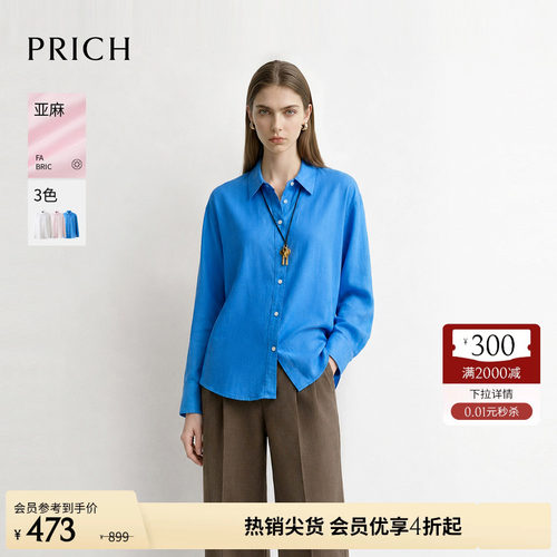 【亚麻】PRICH简约松弛纯色长袖衬衫2026秋季新款宽松通勤上衣女