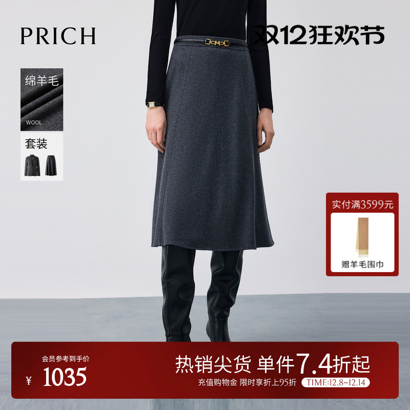 【绵羊毛】PRICH简约格雷系A字毛呢半身裙2025冬季新款气质裙子女
