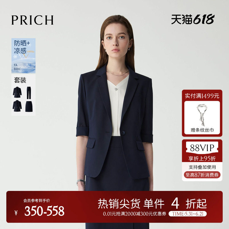 【防晒UPF50+凉感】PRICH简约七分袖西装套装夏季外套女