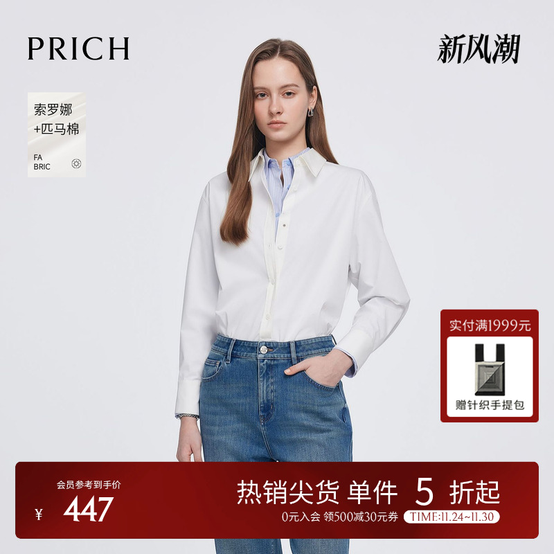 【索罗娜+匹马棉】PRICH通勤衬衫2025春季新款宽松垂感休闲上衣女