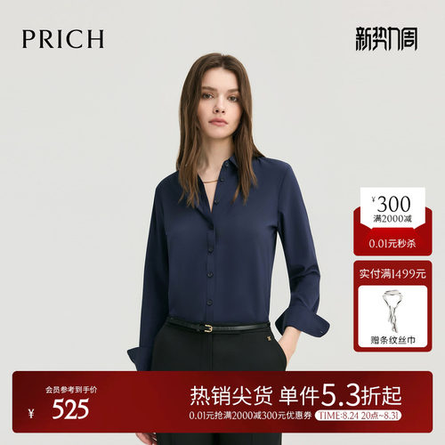 PRICH简约气质职场纯色翻领长袖衬衫2026秋季新款干练通勤上衣女