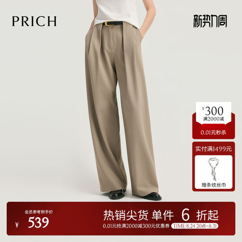 PRICH简约松弛垂坠直筒廓形西装裤2026秋季新款宽松通勤长裤子女