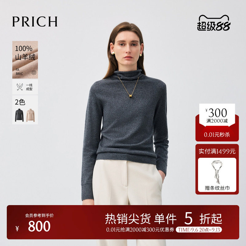 【100%山羊绒】PRICH简约无缝高领卷边针织衫冬季毛衣女