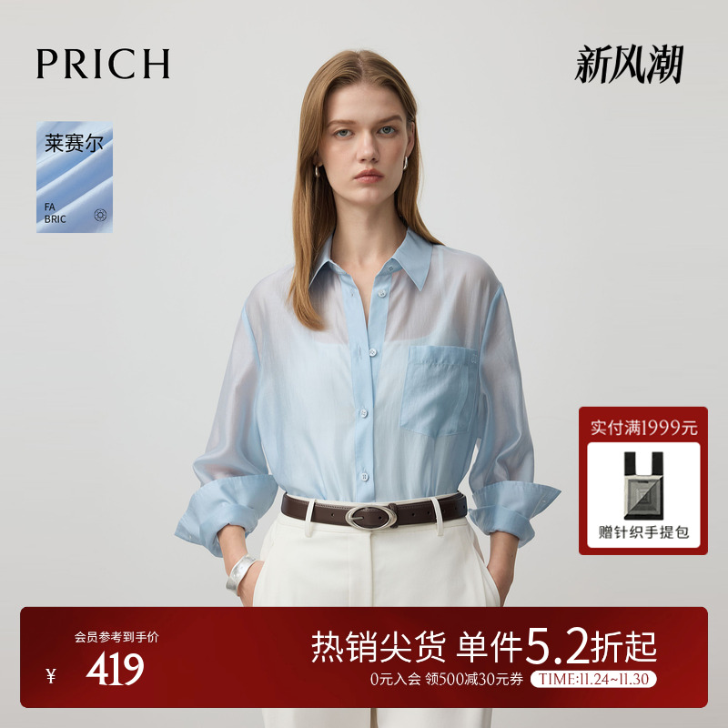 【莱赛尔】PRICH简约纯色淡人轻薄衬衫2025秋季新款休闲上衣女
