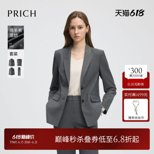 【绵羊毛】PRICH气质翻领商务西装套装春季通勤外套女