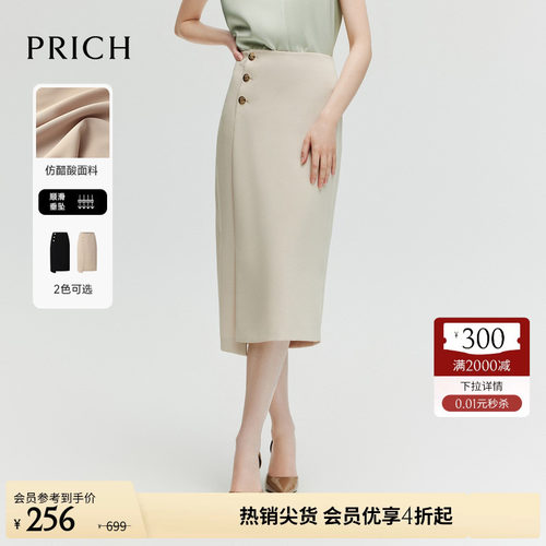 PRICH不易皱中长款半身裙