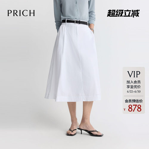 PRICH简约腰带收腰A字半身裙2026夏季新款减龄休闲通勤显瘦裙子女