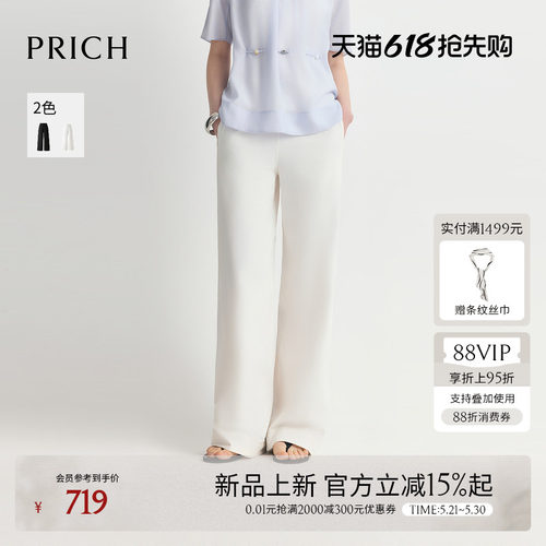 PRICH简约松弛垂坠阔腿休闲裤2026夏季新款气质宽松显瘦裤子女