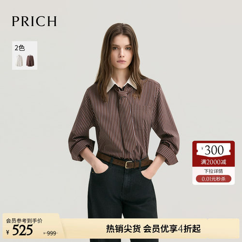 PRICH时尚复古气质条纹衬衫2026秋季新款宽松廓形休闲通勤上衣女