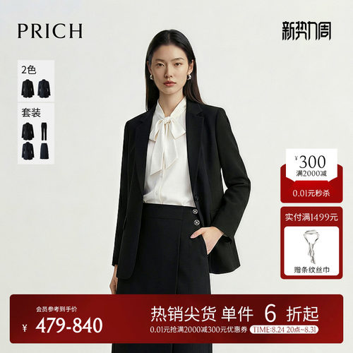 PRICH简约高智感平驳领收腰西装套装2026早秋新款干练通勤外套女