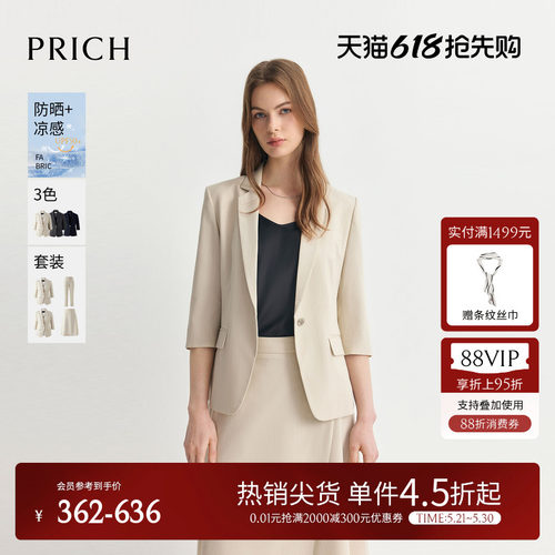 【防晒UPF50+凉感】PRICH气质七分袖收腰西装2026夏季新款外套女