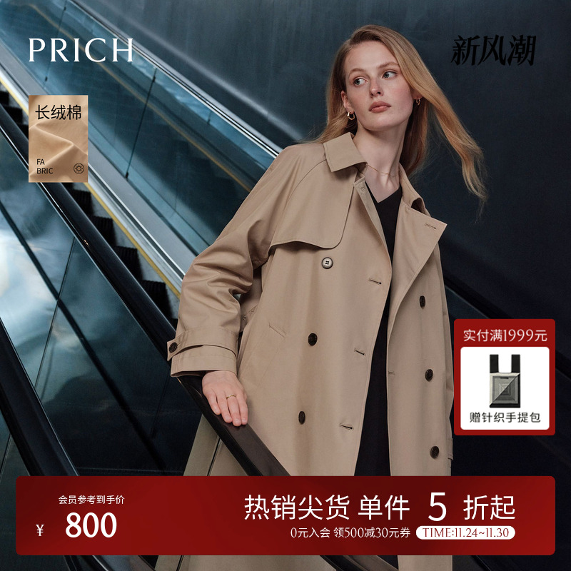 【长绒棉】PRICH英伦复古双排扣中长款廓形风衣2025冬新款外套女