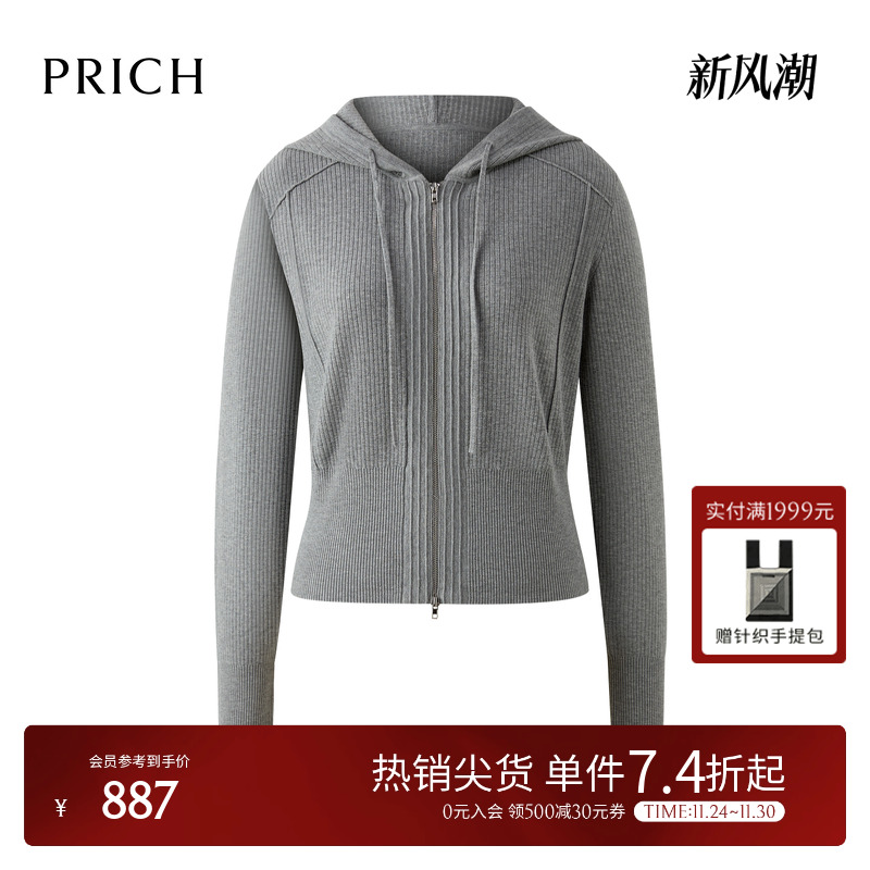 PRICH简约格雷系连帽坑条肌理针织开衫2025冬季新款收腰毛衣女
