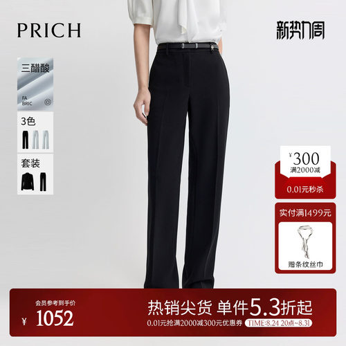 【三醋酸】PRICH简约干练直筒西装裤2026夏季新款通勤垂坠长裤女